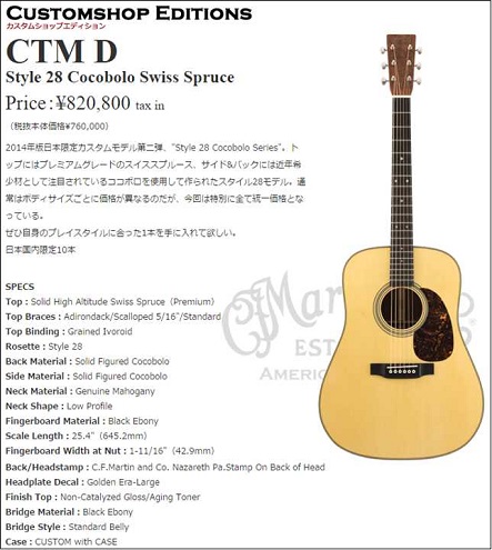 限定品から最高峰まで！Martinフェア at 島村楽器川崎ルフロン店！！2