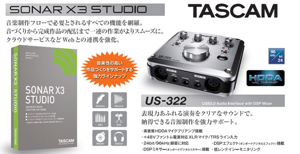 DTM】SONAR X3 値下げしました！数量限定のセットもよりお得に！｜島村