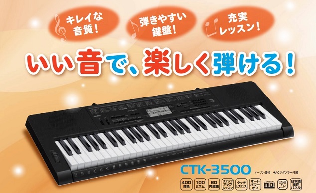キーボード】CASIO CTK-3500はクリスマスプレゼントにも大人気♪｜島村