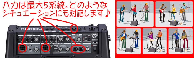 PA】ストリートライブに最適なアンプ、ローランド『CUBE Street EX』が