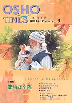 市民出版社・OSHOタイムズ