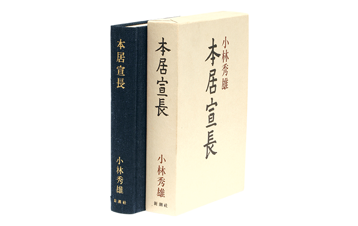 Ⅲ 発展 | 新潮社の沿革 | 新潮社