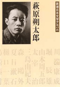 新潮日本文学アルバム 15 萩原朔太郎』 萩原朔太郎 | 新潮社