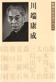 新潮日本文学アルバム 8 高村光太郎』 高村光太郎 | 新潮社