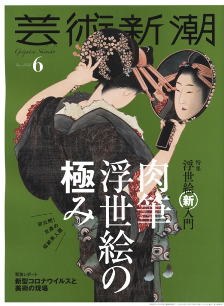 芸術新潮 | 新潮社