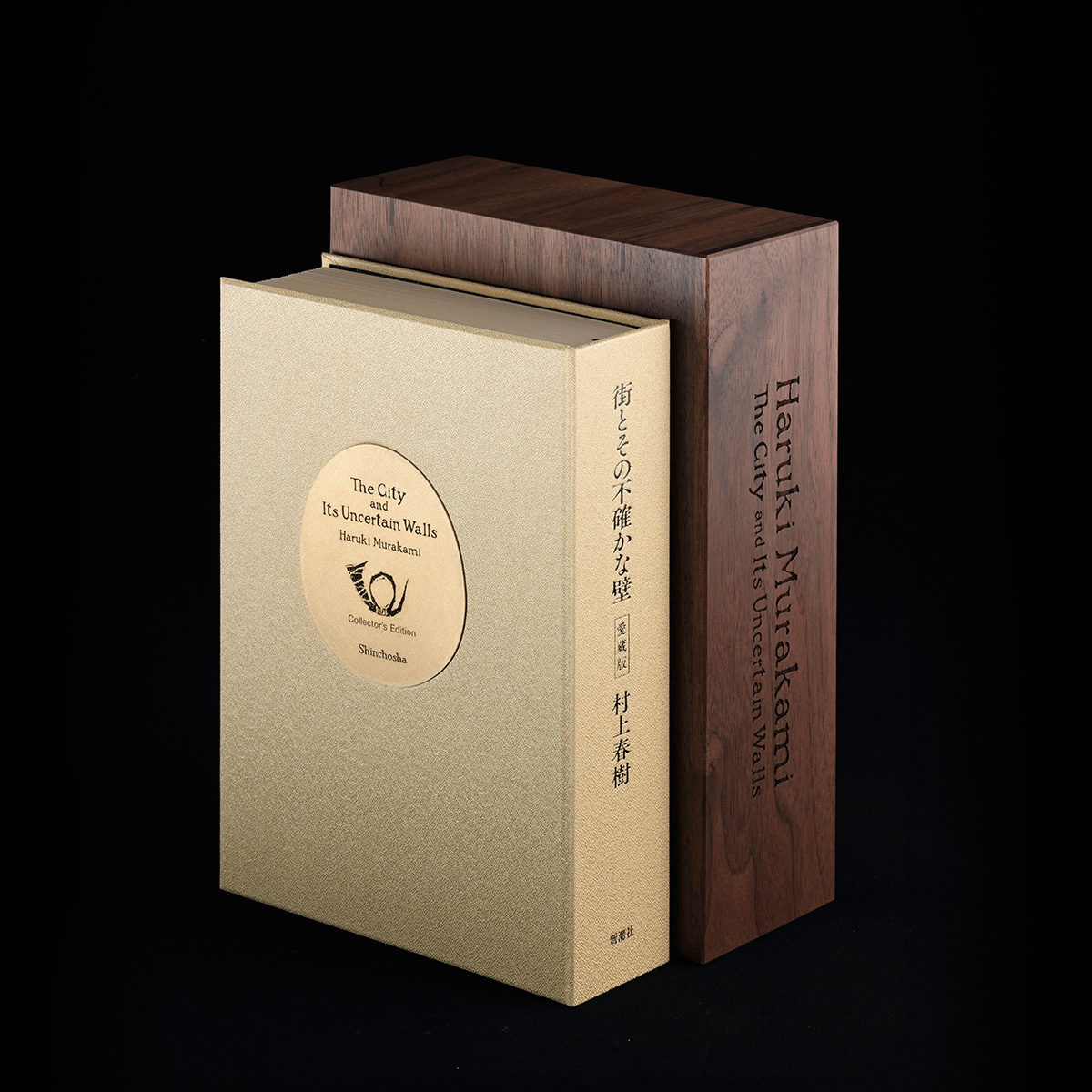 村上春樹『街とその不確かな壁』特設サイト | 新潮社