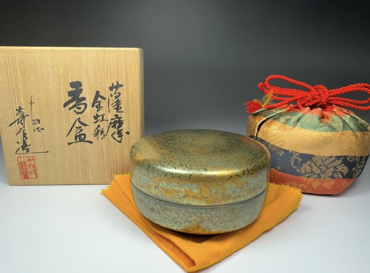 十四代 沈壽官 薩摩 金虹彩 香合 | 新栄堂