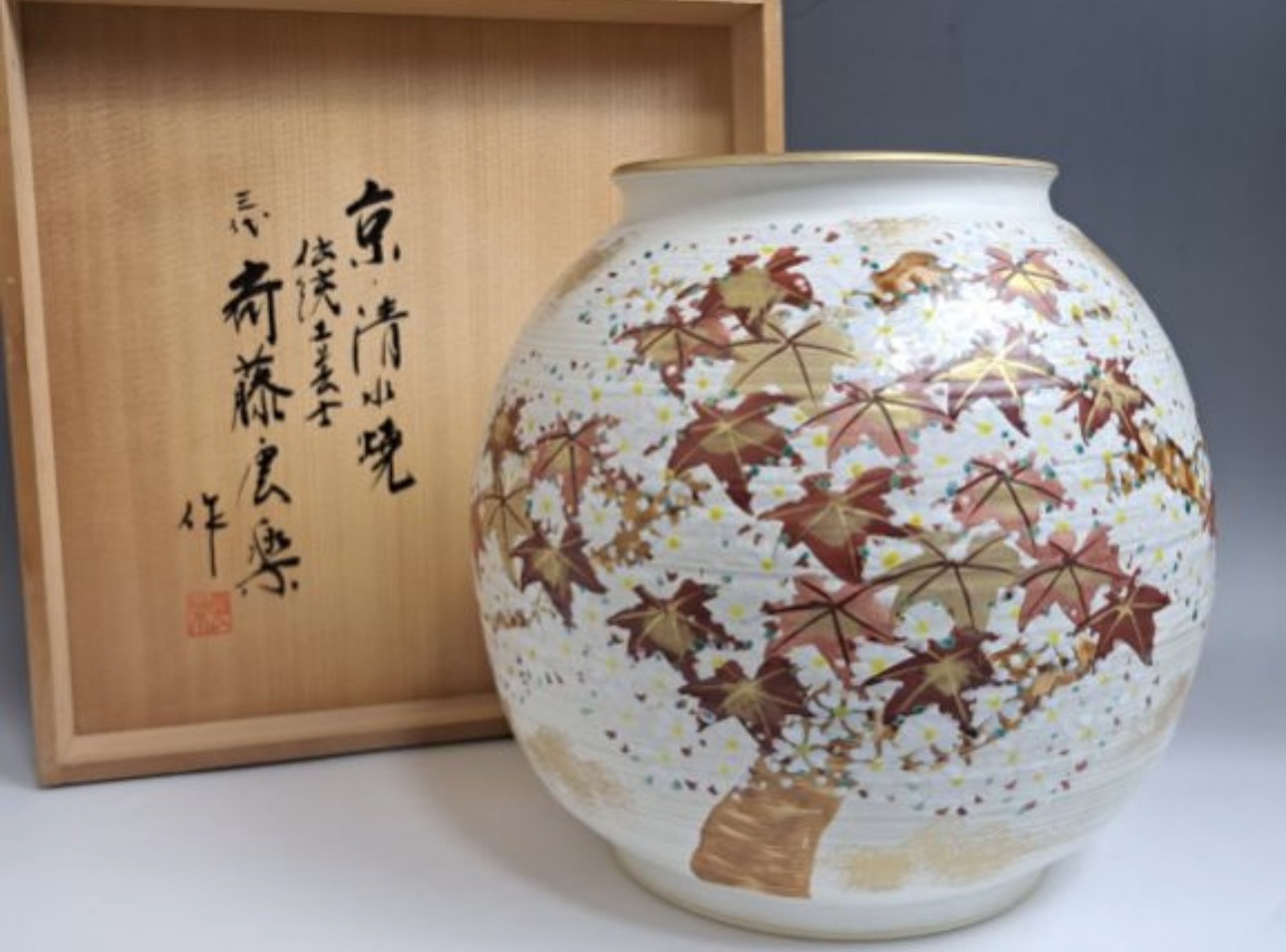 三代 齋藤雲楽 造 京焼 清水焼 雲錦 花瓶 飾り壷 伝統工芸士 | 新栄堂