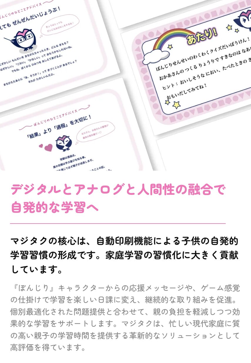 初回販売分 会員限定】家庭学習支援サービス「マジタク」伸芽会ver