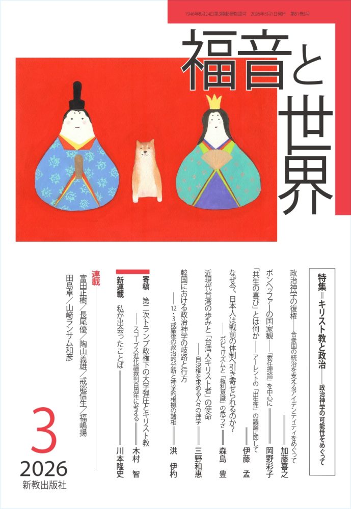 キリスト教綱要 改訳版 第4篇 | 新教出版社