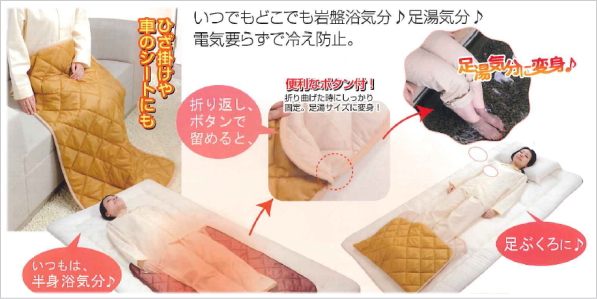 オーラ蓄熱足湯気分キルト（裏フリースタイプ）の販売店【信州健康倶楽部】
