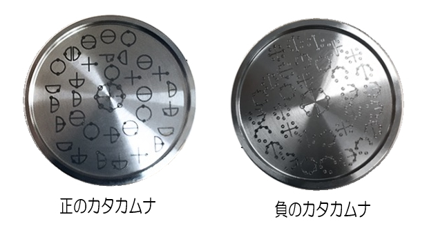 監修：医学博士 丸山修寛先生の「カタカムナ 賢者の石」の販売【信州