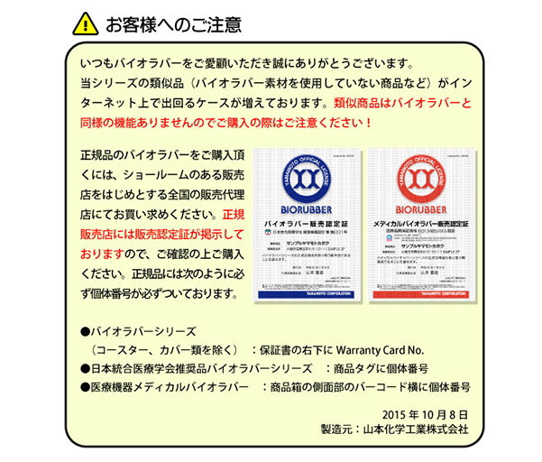バイオエスペランサ万能バンド」の販売【信州健康倶楽部】