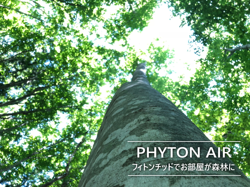 空気サプリメント「フィトンエアーmini（SD-1000）」の販売【信州健康