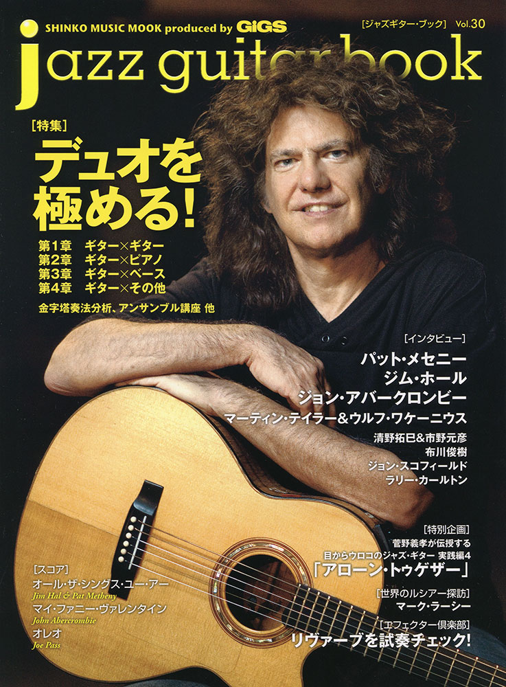 jazz guitar book Vol.30〈シンコー・ミュージック・ムック