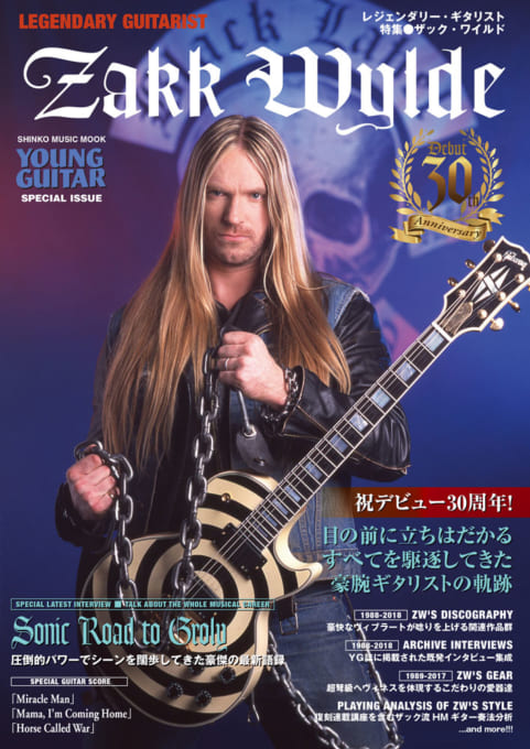 レジェンダリー・ギタリスト 特集○エイドリアン・ヴァンデンバーグ