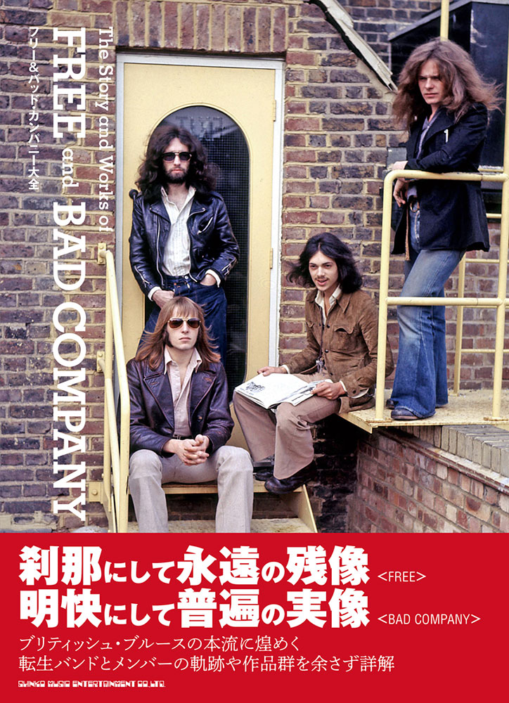 フリー＆バッド・カンパニー大全 | シンコーミュージック