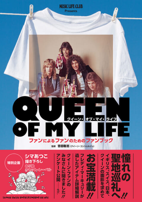 QUEEN 特集 | シンコーミュージック・エンタテイメント | 楽譜[スコア