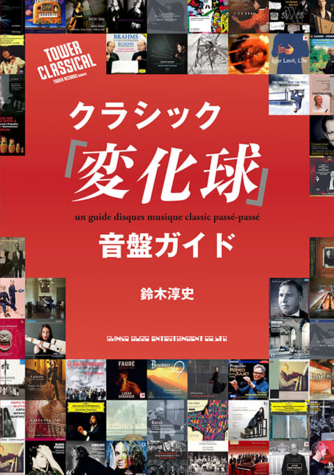 ディスク・ガイド | 商品カテゴリー | シンコーミュージック