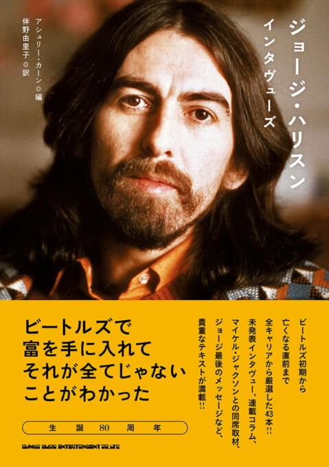 ビートルズ・ファン・クラブ」大全 | シンコーミュージック