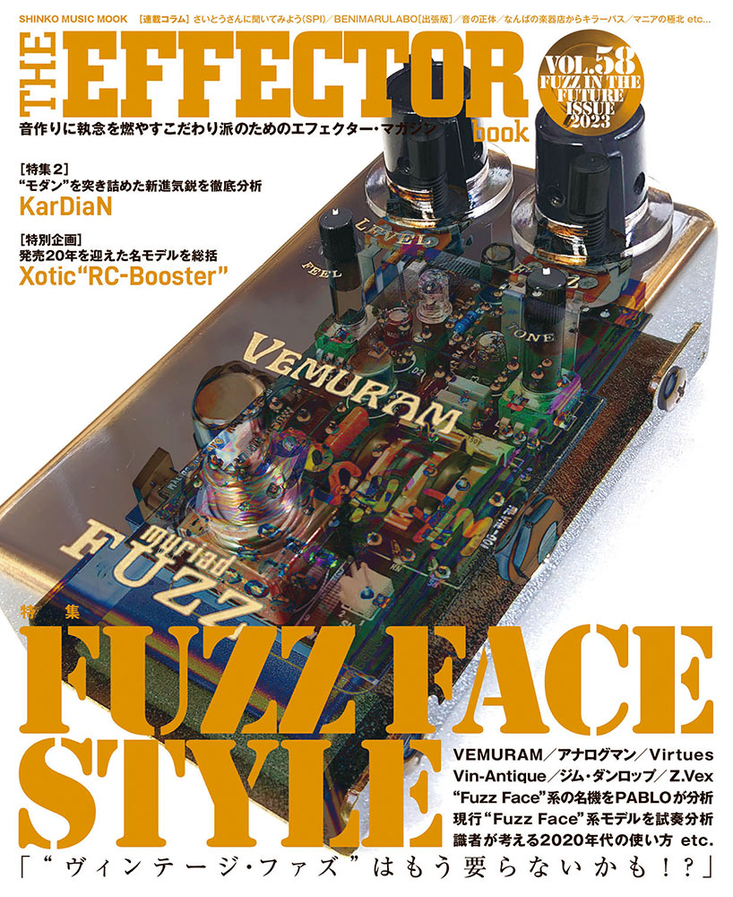 The EFFECTOR BOOK Vol.58〈シンコー・ミュージック・ムック