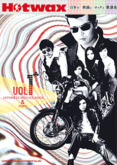 Hotwax 日本の映画とロックと歌謡曲 Vol.1 | シンコーミュージック