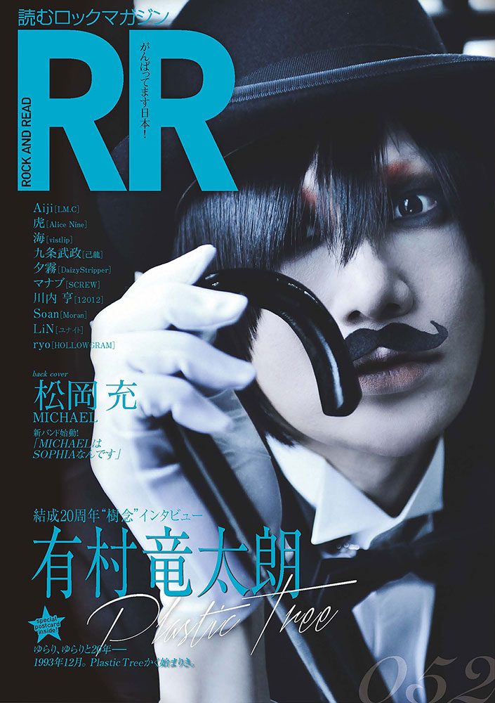 ROCK AND READ 052 | シンコーミュージック・エンタテイメント | 楽譜