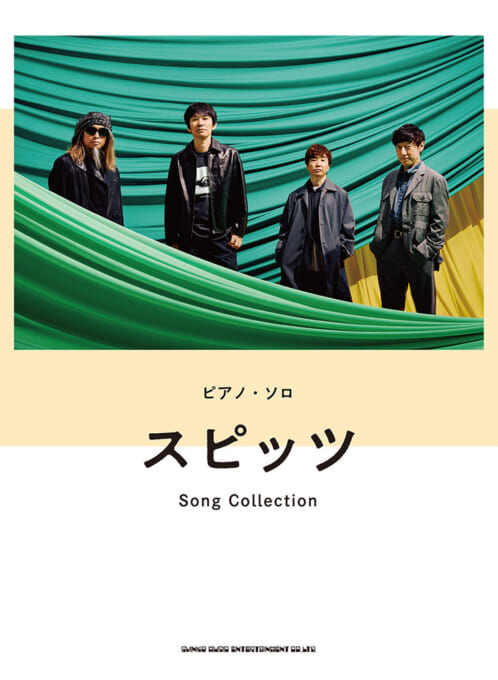 スピッツ Song Collection | シンコーミュージック・エンタテイメント