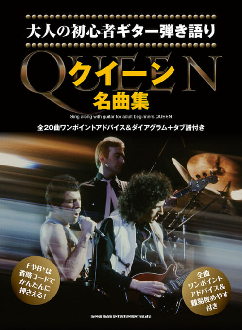 QUEEN in JAPAN | シンコーミュージック・エンタテイメント | 楽譜
