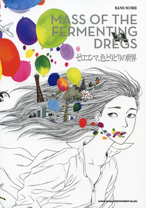 MASS OF THE FERMENTING DREGS「ワールド イズ ユアーズ」 | シンコー