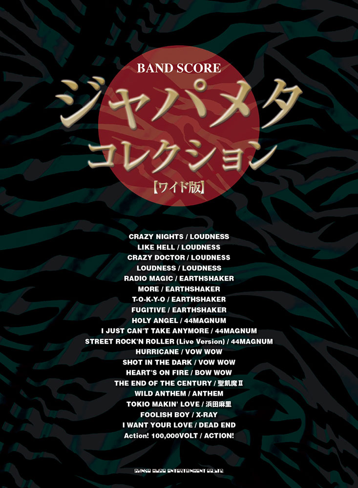 ジャパメタ・コレクション［ワイド版］ | シンコーミュージック