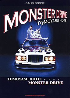 布袋寅泰「MONSTER DRIVE」 | シンコーミュージック・エンタテイメント