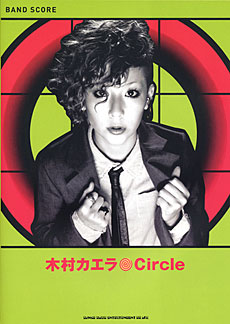 木村カエラ「Circle」 | シンコーミュージック・エンタテイメント