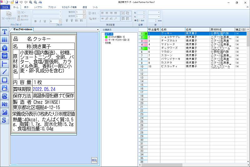 neo-7 | ラベルプリンター | 製品一覧 | 新盛インダストリーズ