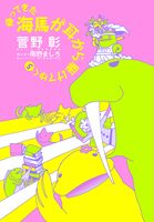 車谷長吉全集 第三巻 - 株式会社新書館
