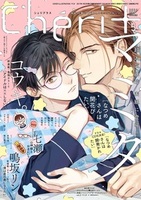 シェリプラス2024年7月号 - 株式会社新書館