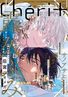 シェリプラス2026年3月号 - 株式会社新書館