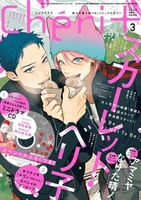 シェリプラス2021年7月号 - 株式会社新書館