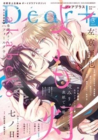 ディアプラス - 書籍検索 - 株式会社新書館