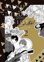 三千世界の鴉を殺し ILLUSTRATION COLLECTION - 株式会社新書館