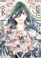 ルーンファクトリー 星降る森のおこちゃまツインズ♪ - 株式会社新書館