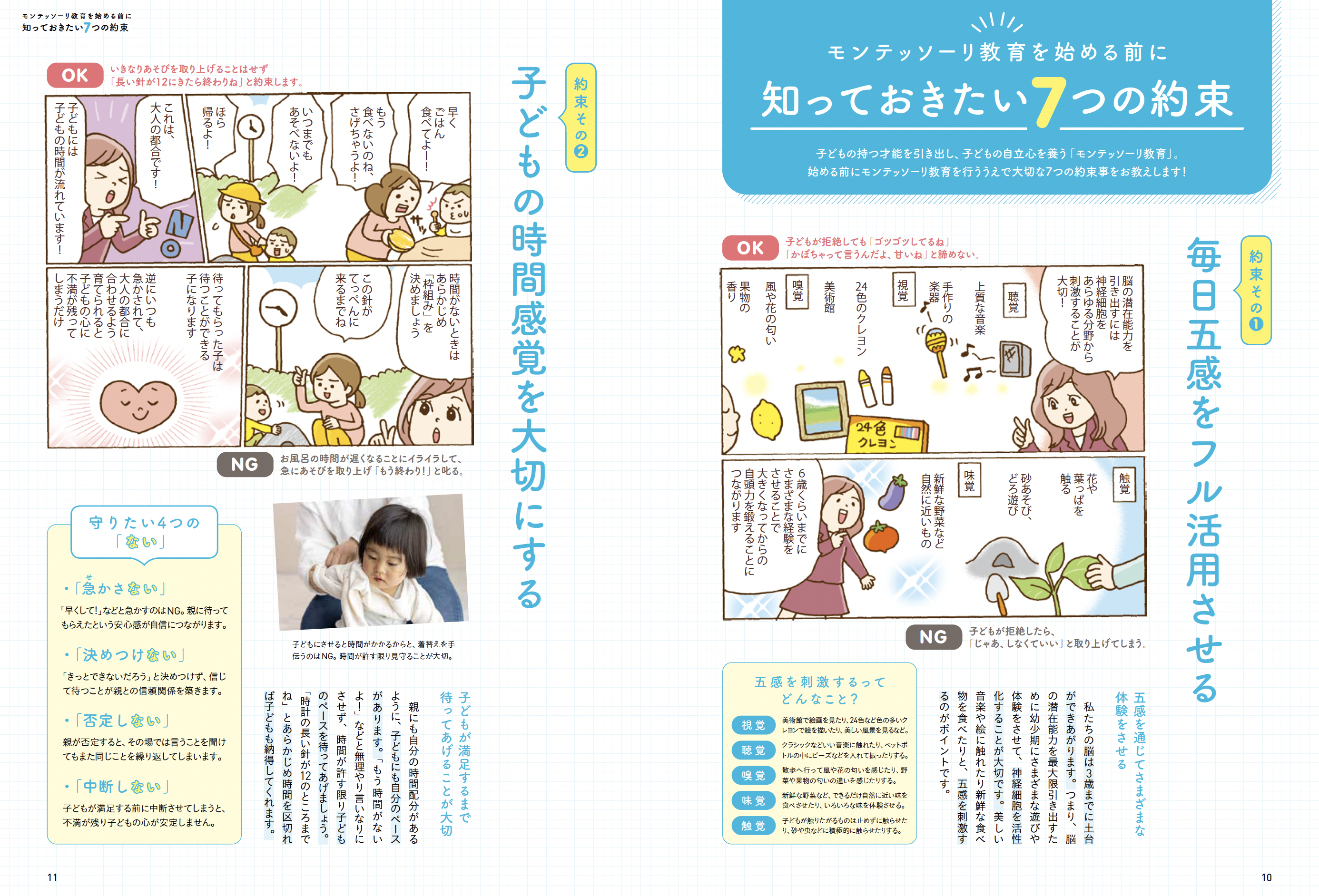 今すぐ始められる！0歳からのモンテッソーリ教育 | 晋遊舎