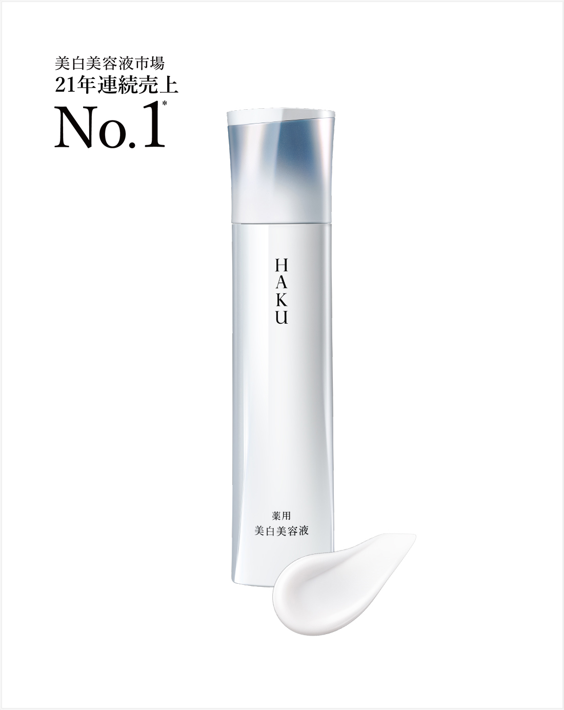 HAKU メラノフォーカスEV 美容液 本体＆レフィル 各2本ずつ♡ HAKU