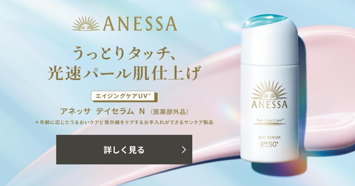 アネッサ】デイセラム体感キャンペーン｜キャンペーン｜資生堂