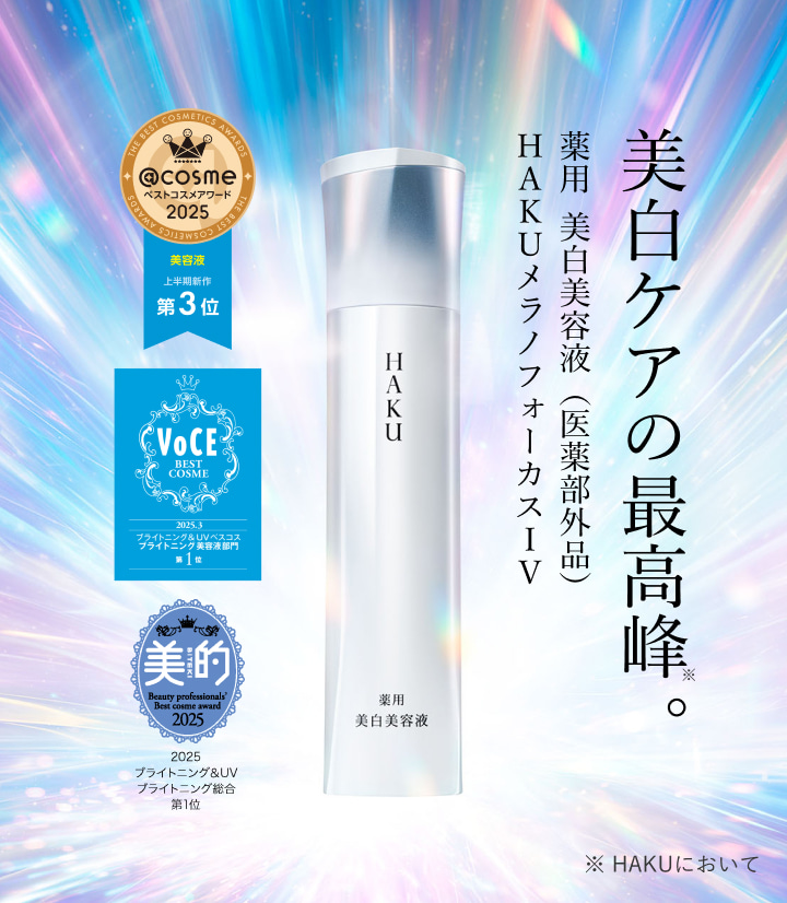 HAKU】薬用 美白美容液 メラノフォーカスIV｜オンラインストア