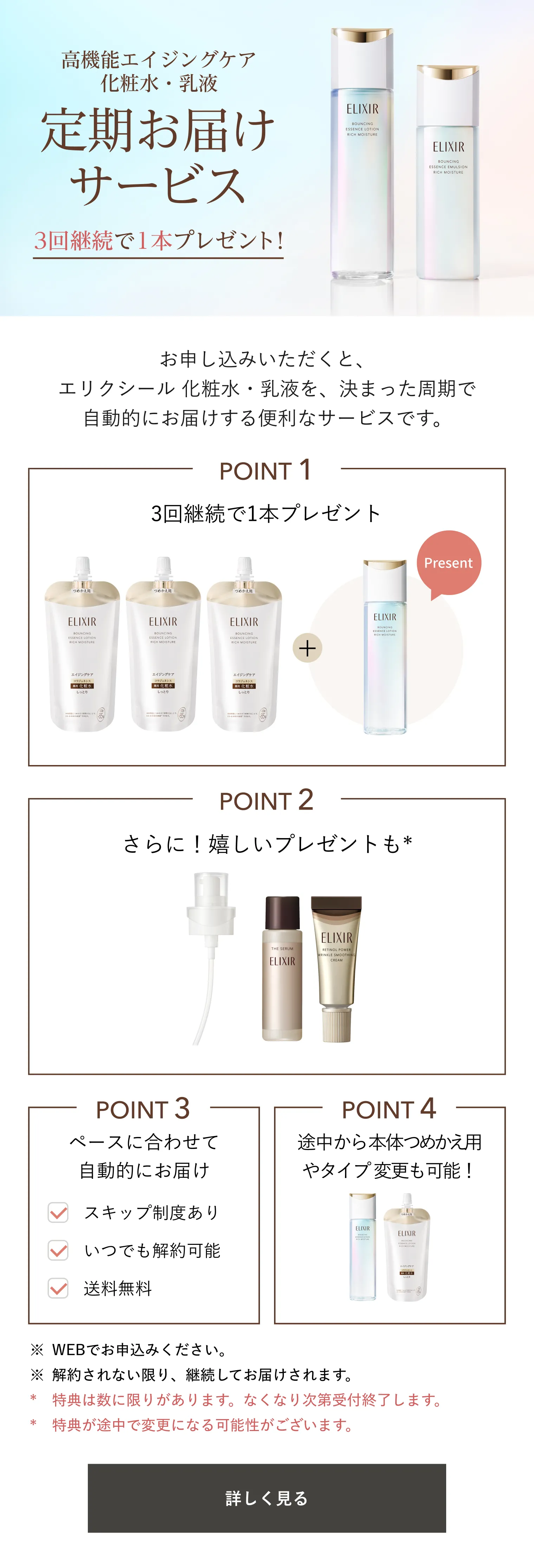 リフトモイスト ローション ba｜化粧水 ・ ローション｜エリクシール