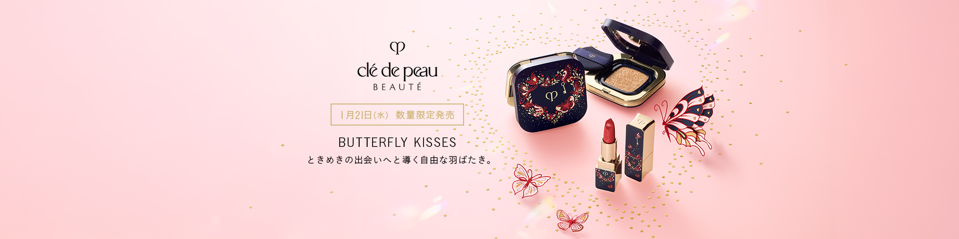 クレ・ド・ポー ボーテ（Clé de Peau Beauté）の通販｜資生堂