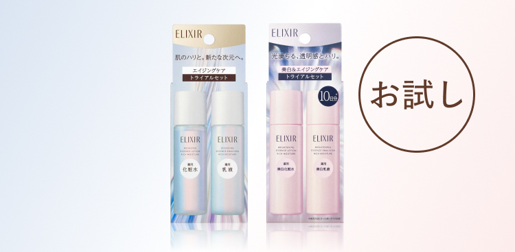 エリクシールの通販｜資生堂オンラインストア
