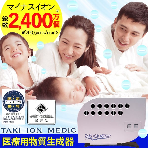 医療用物質生成器 滝風ION MEDIC UPD201105 バイカラーパールホワイト