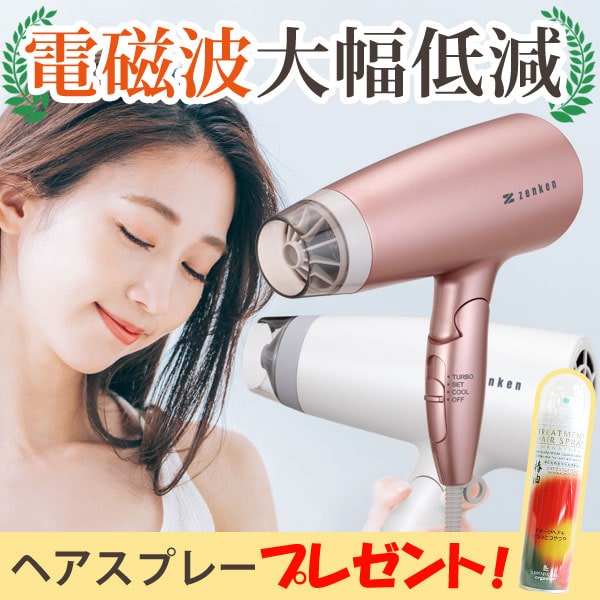 ゼンケン 電磁波低減 ヘアケアドライヤー ピンク（ZD-750P）【ゼンケン】